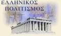 Greek Culture